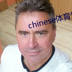 chinese体育生飞机
