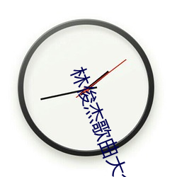 林俊杰歌曲大全100首