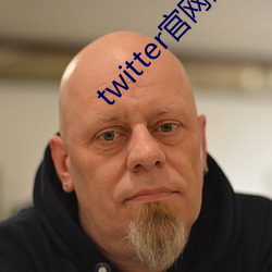 twitter官网(網)入口