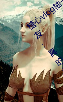 糖心vlog柚子貓cos刻晴女主播顔值高?網友:真的都是仙女!