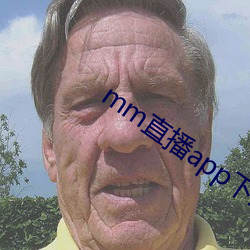 mm直播app下载