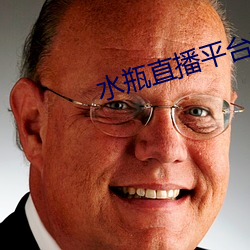 水瓶直播平台下載