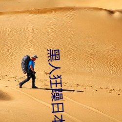 黑(黑)人(人)狂躁日(日)本(本)妞