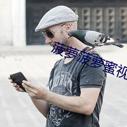 菠萝菠萝蜜(mì)视频在线3