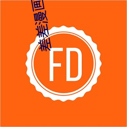 差差漫画页面免费阅读秋蝉