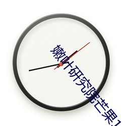 嫩葉研究院芒果1000