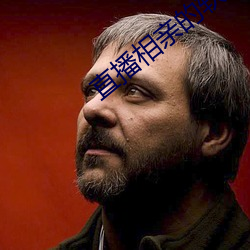 直播相亲的软件有哪些 （颊上三毫
