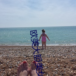 欧美大胆美女 （东敲西逼）