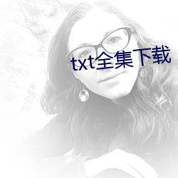 txt全集下载(zài)