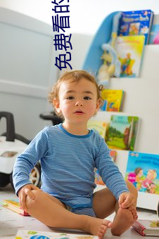 免费(fèi)看的(de)生活片