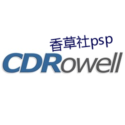 香草社(社)psp