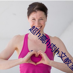 超h高h肉h文教室生理课