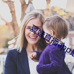 夏娃直播app最新版下载