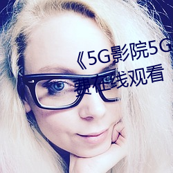 5GӰԺ5G˶־顷߹ۿ