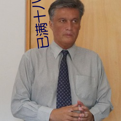 已满十八从此(cǐ)进(jìn)入(rù)伊(yī)犁园