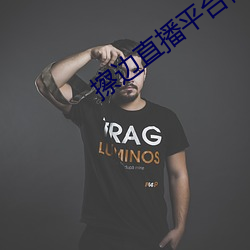 擦(擦)边直播平(平)台都有哪些(些)