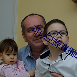可以空降直播的(的)软件