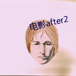 电影after2