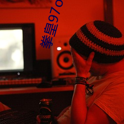 拳皇97ol視頻大蛇