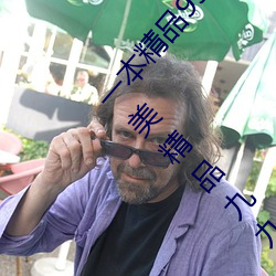 一本精(精)品(品)99久久(久)精(精)品77国产一(一)区二(二)区精(精)品(品)久(久)久(久)呦(呦)欧美精品九(九)九