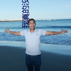 我真的没(méi)想重生