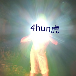 4hun虎