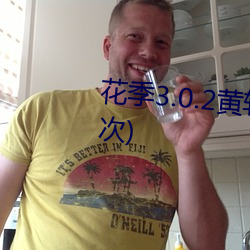花季3.0.2黄软件下载(一(yī)天免(miǎn)费三次)