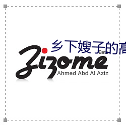 乡下嫂子的高溯