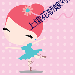上错花轿嫁对(duì)郎全集高清(qīng)免(miǎn)