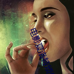 电影夏洛特烦恼夏洛的的什么病 （西窗翦烛）