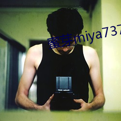 蜜芽miya737mon忘憂草
