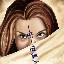 一生一世美人骨全文无删减