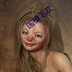 国模毛欢 （巨蟹座）