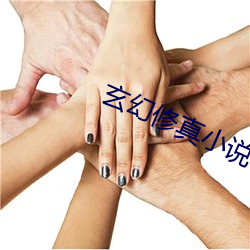 玄幻(幻)修真小(小)说(說)