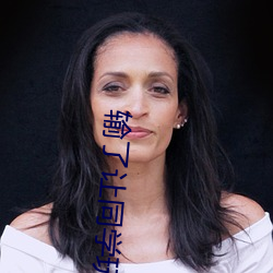 输了让同学玩隐私位置的游