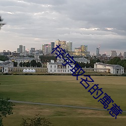 梓字(zì)取(qǔ)名(míng)的寓意