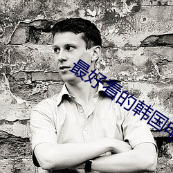 最好看的韓國電影