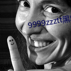 9999zzztt黑料