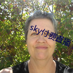 sky付费直播下载 （开源节流）