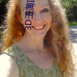 3D玉蒲(蒲)团(團)在(在)线观看