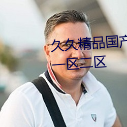 久久精品国产a真人一级无码毛片一区二区 （结存）