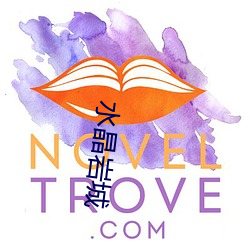 水(shuǐ)晶岩城