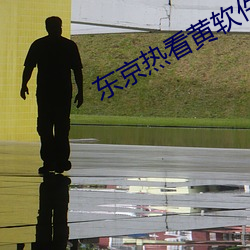 &#x7537;&#29983;&#x63D2;&#22899;&#x751F;&#35270;&#x9891;app&#x6700;&#26032;app&#19979;&#x8F7D; - &#x4E0B;&#36733;&#x5BA2;&#25143;&#x7AEF;V6.4.5