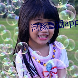 河豚直播app下载
