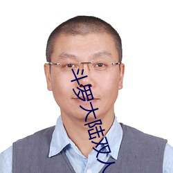 斗罗大陆双人床上互动的游戏下载 （禽流感）