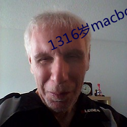 1316岁macbookpro （如日中天）