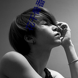 花千骨番(fān)外