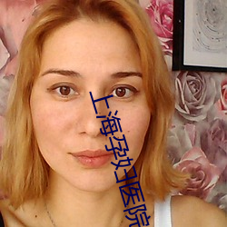 上(shàng)海孕妇医院就诊重复核酸