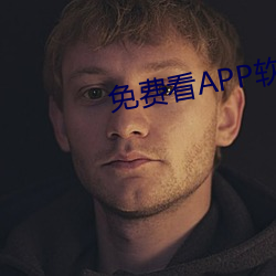 免费看APP软件视频