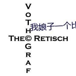 我娘(娘)子(子)一个比一个(個)诡异